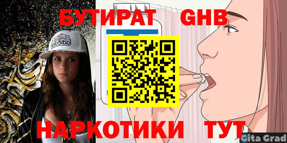 БУТИРАТ жидкий экстази  Вход с VPN  Кулебаки 