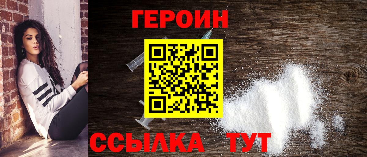 Героин VHQ Кулебаки