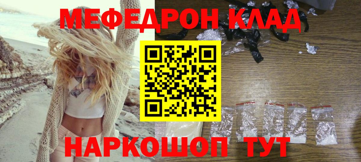Меф мука Кулебаки